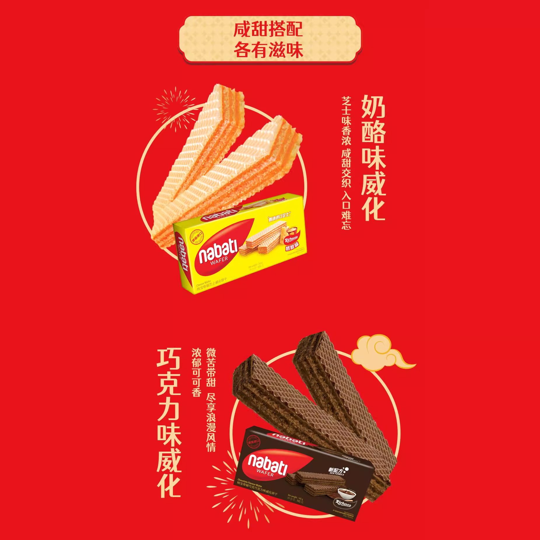 【潘星星专属】纳宝帝丽芝士大礼包652g威化饼干年货送礼零食礼袋