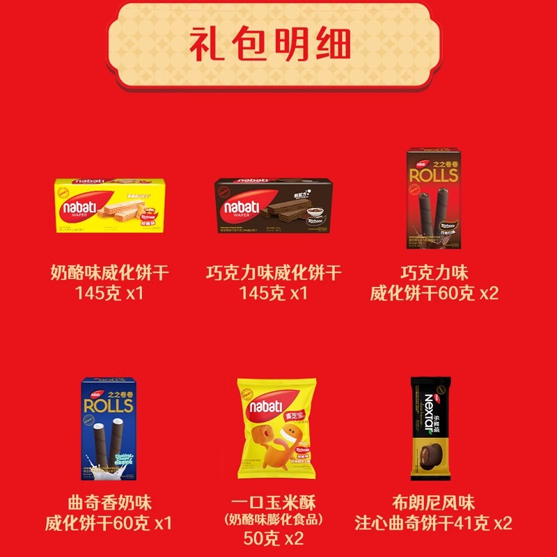 【潘星星专属】纳宝帝丽芝士大礼包652g威化饼干年货送礼零食礼袋