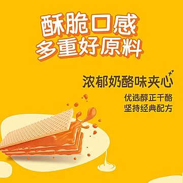 纳宝帝丽芝士奶酪威化460g*1盒[10元优惠券]-寻折猪