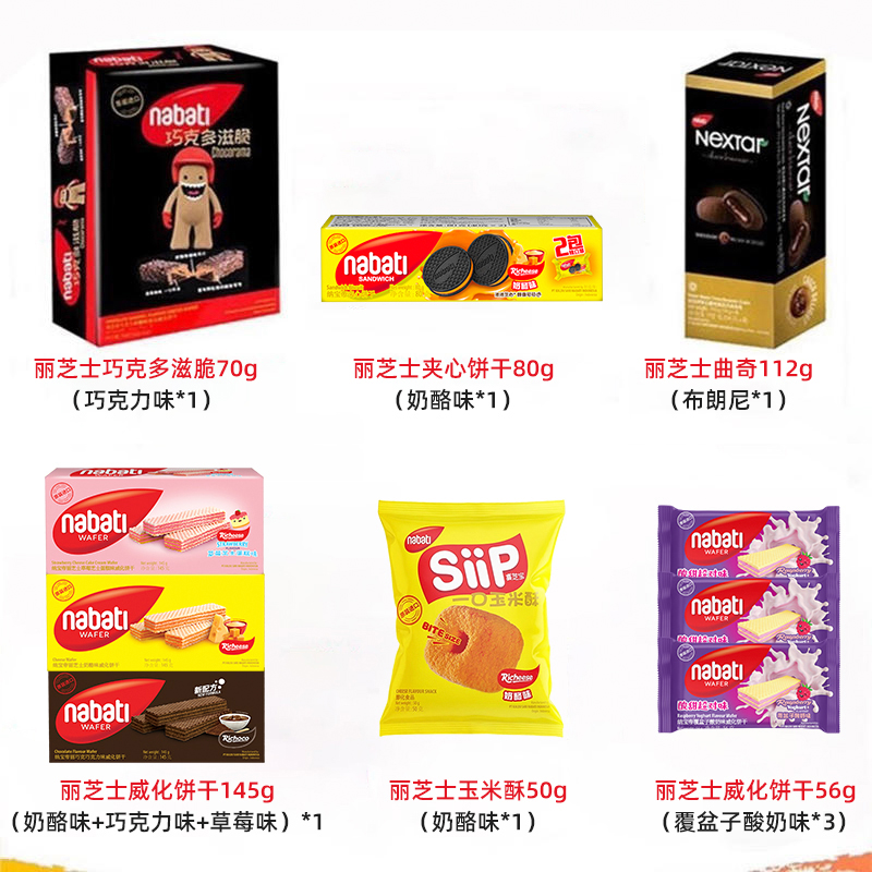 【丽芝士零食大满足】纳宝帝丽芝士十全十美奶酪巧克威化饼干零食