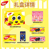 【年货礼盒】纳宝帝丽芝士威化饼干475g