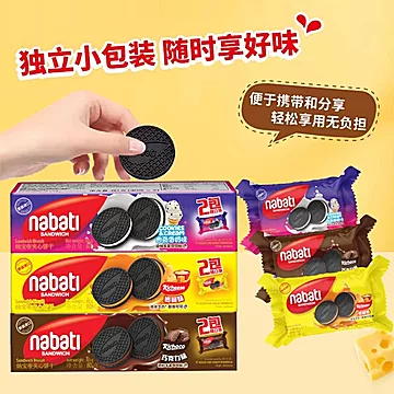 【拍2件】纳宝帝丽芝士夹心饼干[22元优惠券]-寻折猪