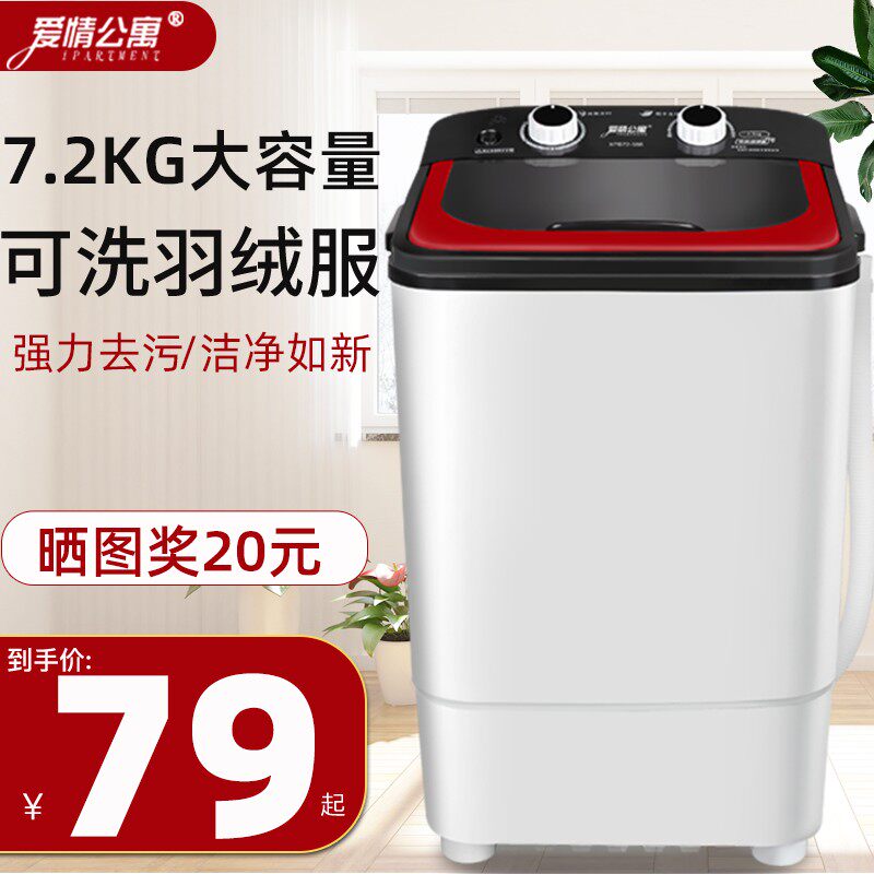 爱情公寓单桶洗脱一体童内衣内裤 爱情公寓天易洗衣机