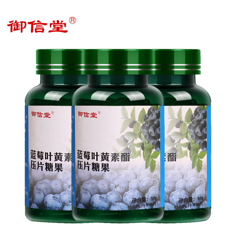 御信堂蓝莓叶黄素咀嚼片压片糖果 瘦神叶黄素/蓝莓/越橘提取物