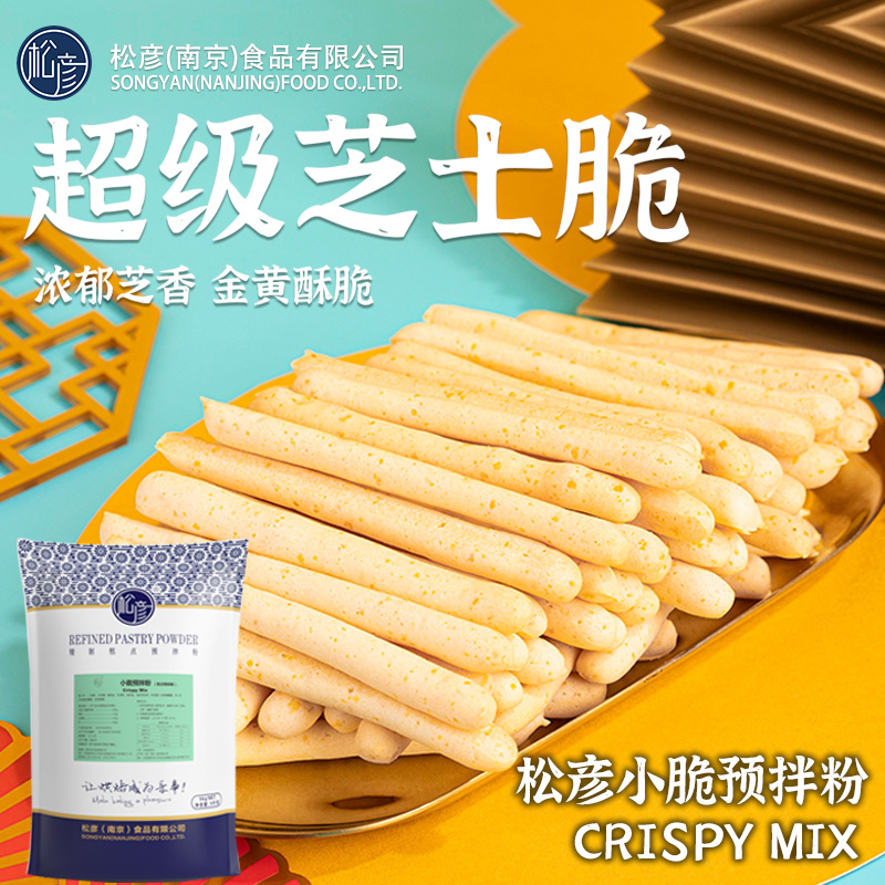 国潮松彦S-622Q麻薯粉预拌粉鲜乳提子咖啡麻薯芝士脆点心局烘焙 - 图2