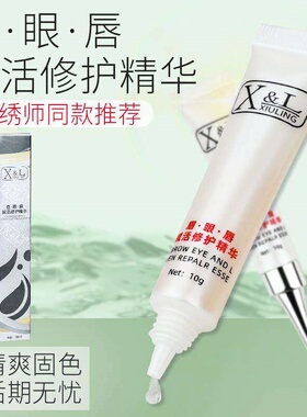 纹眉修复液不结痂锁色