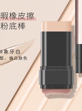 韩国粉底棒双头橡皮擦防水防汗