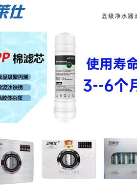 卫莱仕净水器原厂滤芯套装
