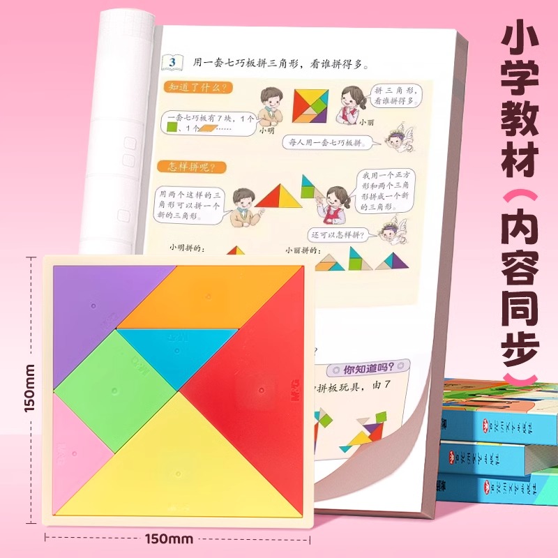 晨光七巧板拼图3-6岁儿童幼儿小学生逻辑拼图7巧板幼儿园教具形状几何磁性加大一二年级教具认知逻辑形状认知 - 图2