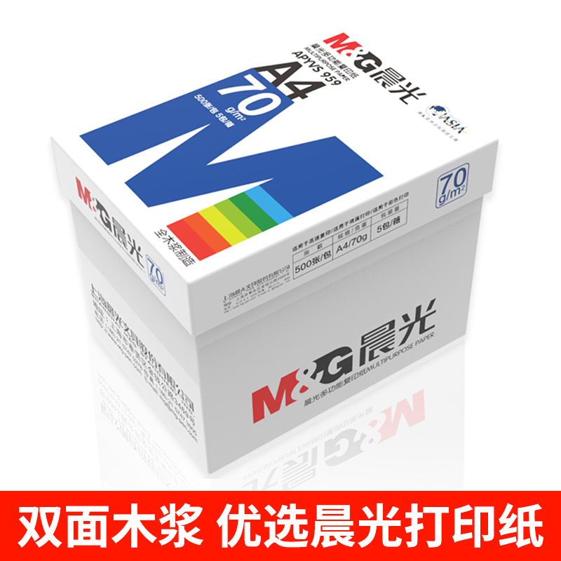 晨光A4纸打印复印纸70g单包80g木浆500张家用单包草稿纸学生画画用打印白纸一整箱5包装一箱纸白色草稿本包邮-图0