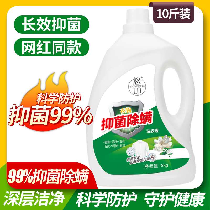 悠印抑菌除螨5kg*1家庭批洗衣液 悠印常规洗衣液