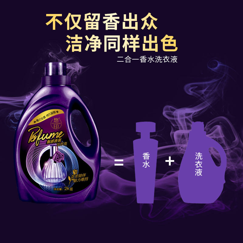 悠印香水型coco香味持久留香洗衣液 悠印常规洗衣液