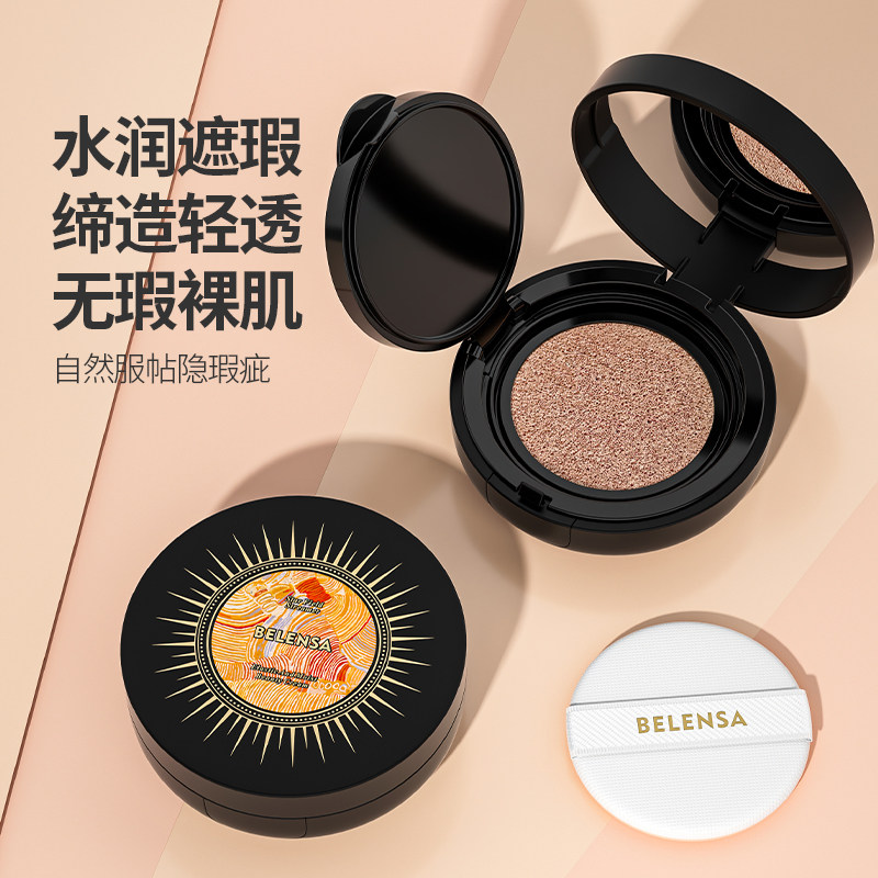 belensa /碧兰莎防晒遮瑕气垫bb霜 碧兰莎BB霜