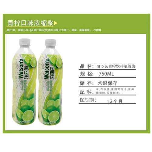 屈臣氏浓缩青柠汁柠檬汁糖浆饮料浓浆汁750ml浓缩汁果汁饮品整箱 - 图2