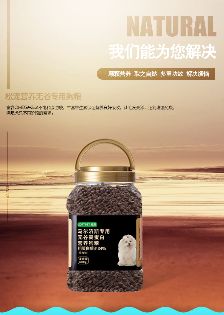 松宠马尔济斯犬专用无谷狗粮美毛靓毛补充营养600g幼犬成犬天然粮 - 图1
