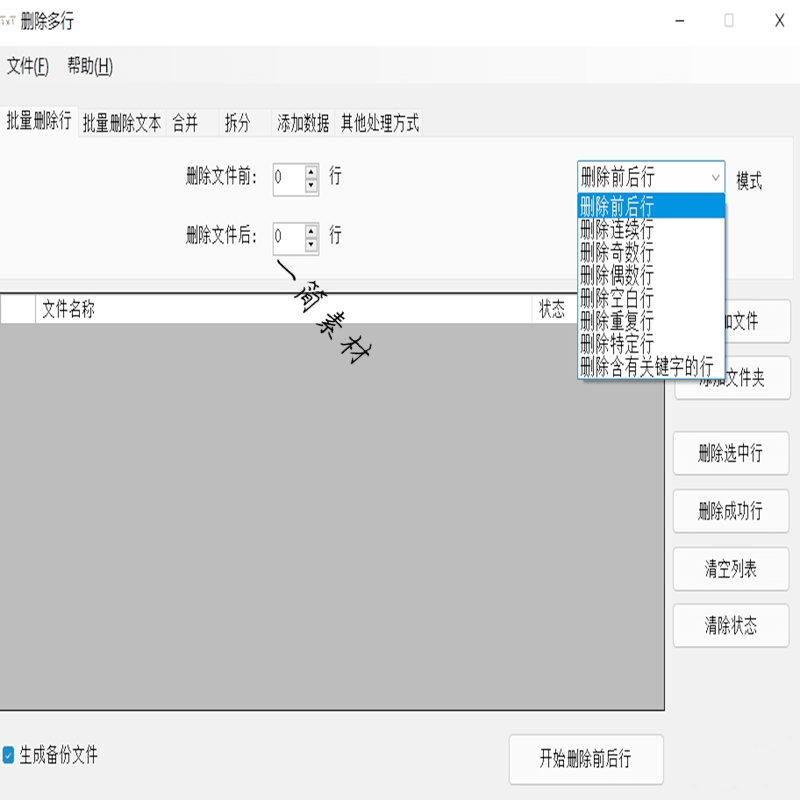 txt合并txt分割文本批量合并TXT记事本文件处理批量合并软件工具 - 图0