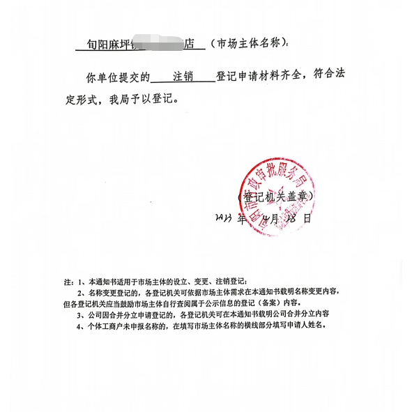 陕西西安个体营业执照注销西咸电商公司异常企业年报解除注册注消 - 图2