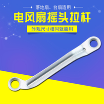 Electric fan accessories FLOOR FAN REMOTE HEAD ACCESSORIES TABLE FAN WALL FAN ECSTASY ECSTASY IRON ROD