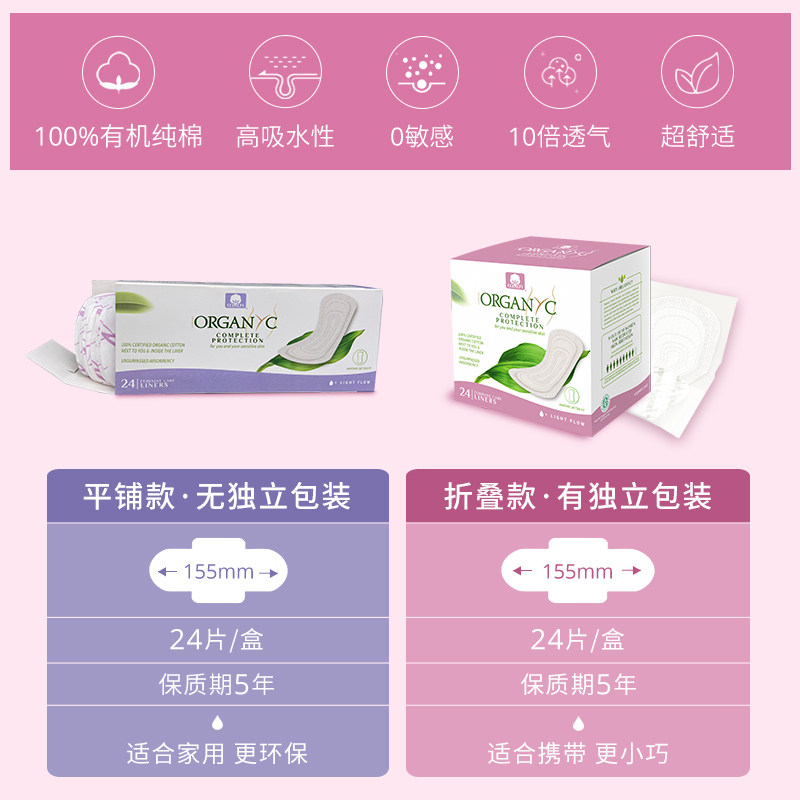 organyc欧然尼欧洲进口女卫生巾 organyc海外护垫
