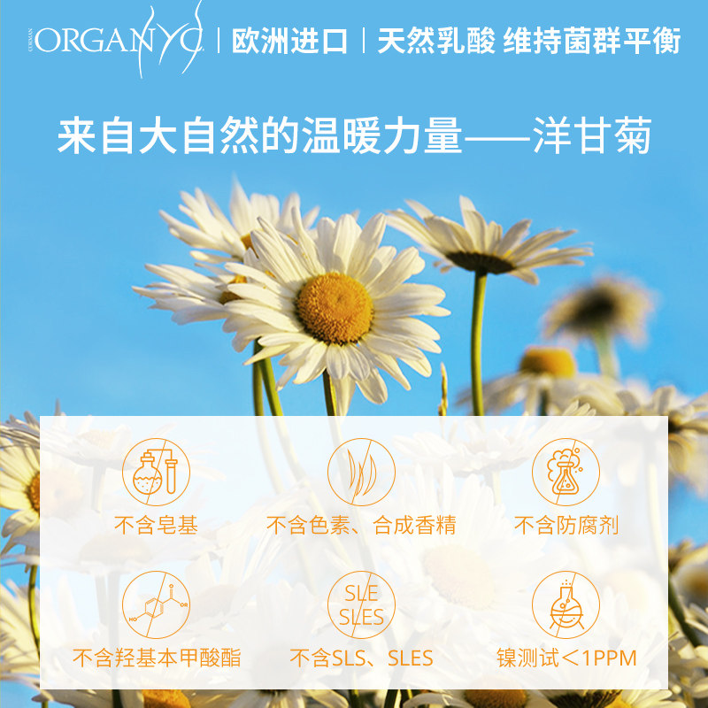 organyc欧然尼洋甘菊有机植物洗液 organyc海外私处洗液