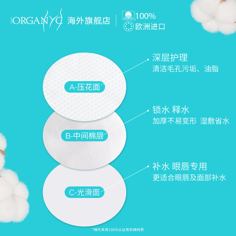  organyc海外化妆棉