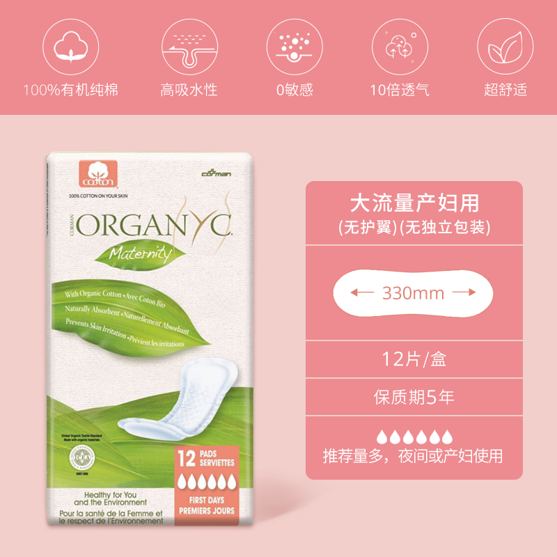 Organyc欧然尼全纯棉芯月子产妇产后卫生巾排恶露夜用 - 图0