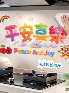 仿毛绒厨房防油贴纸专用