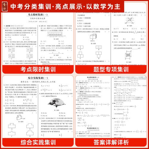 【中考前全科任选】2026春新版全效学习中考分类集训语数英科小四门中考复习高频考点答案详解详析 - 图2