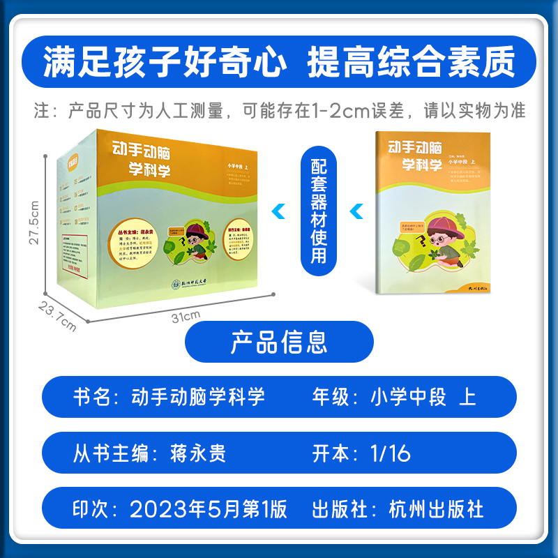 《动手动脑学科学》2025年STEAM课程赋能科学教育做加法小学益智玩具全国通用3-4年级紧跟教材科普益智科学小实验活动套装 - 图0