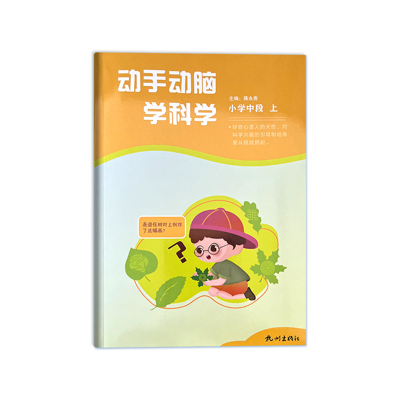 《动手动脑学科学》2025年STEAM课程赋能科学教育做加法小学益智玩具全国通用3-4年级紧跟教材科普益智科学小实验活动套装 - 图2