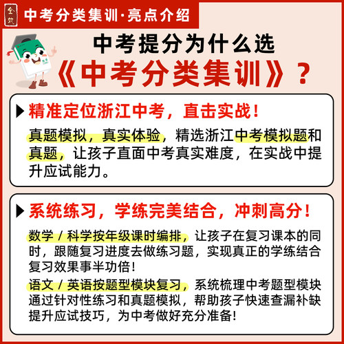 【中考前全科任选】2026春新版全效学习中考分类集训语数英科小四门中考复习高频考点答案详解详析 - 图1