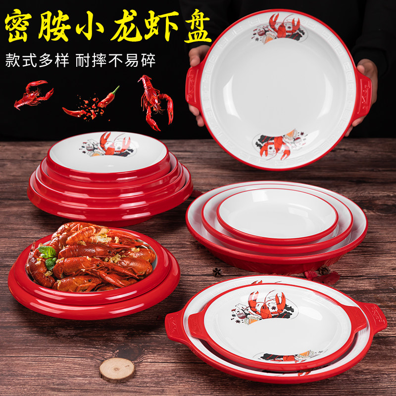 小龙虾盘子网红创意密胺餐具卤味凉菜盘麻辣香锅冒菜盘大盆碗商用