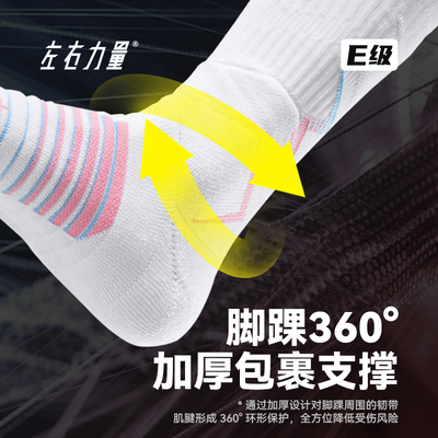左右力量篮球袜男女高帮透气吸汗秋冬毛巾底防滑运动训练精英袜子