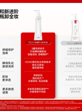 红之卸妆油小样水感小蛮腰橄榄深层清洁植物洁颜支芝野卸妆水