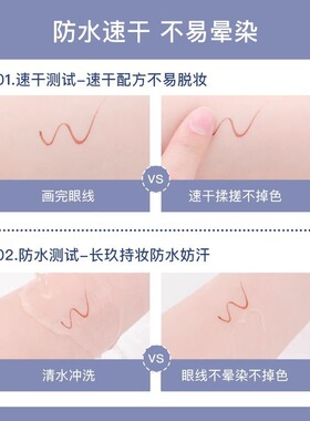 尔木萄眼线液笔防水不掉色持久彩色棕色白色内眼线极细新手