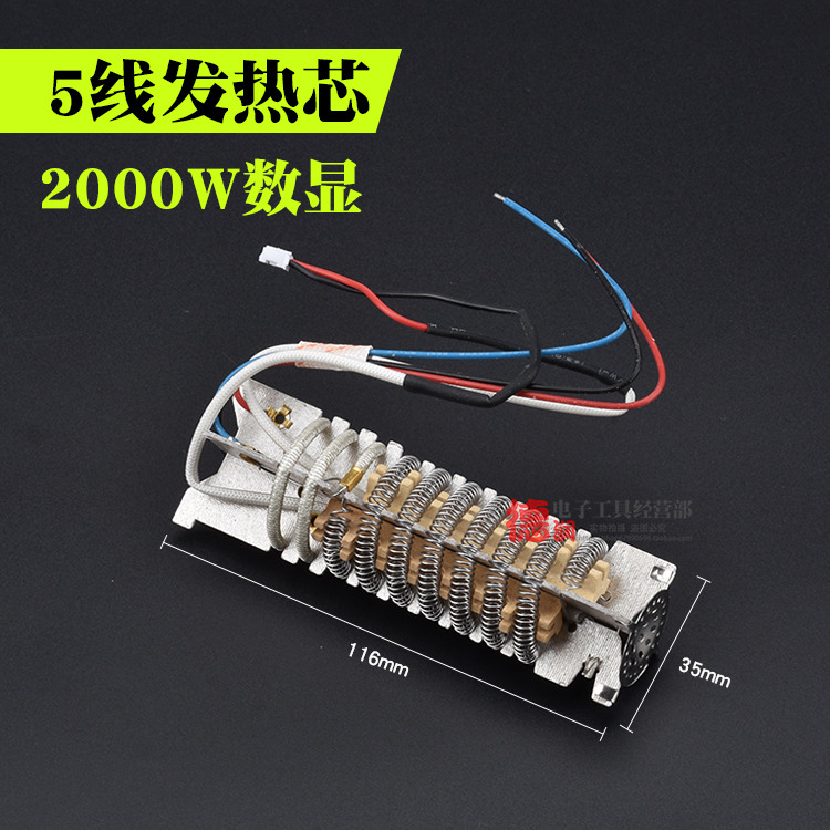 热风枪发热芯2000W1600电热丝大功率加热丝芯电阻丝电动工具配件 - 图1