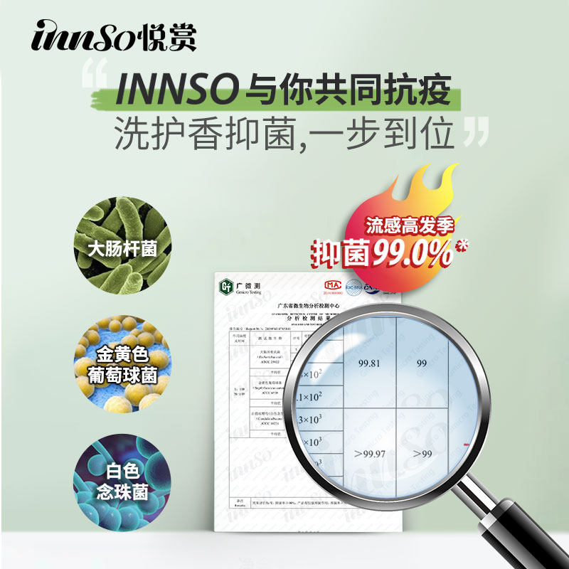 innso悦赏 INNSO悦赏常规洗衣液