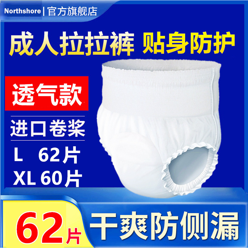 成人拉拉裤老人用成人纸尿裤男女士专用大人尿不湿老年人用60片