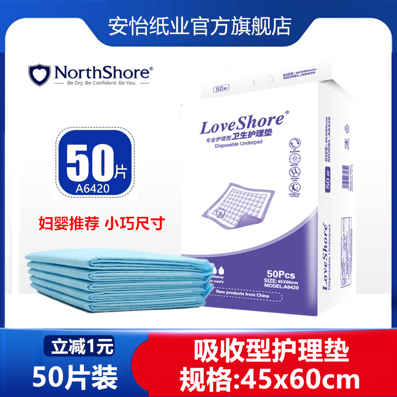 成人护理垫45x60老人纸尿裤用尿不湿老年人纸尿片隔尿垫50片