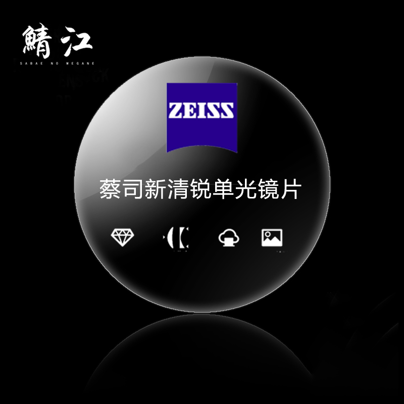 ZEISS 德国卡尔蔡司超薄非球面钻立方铂金膜新清锐变色近视眼镜片 - 图1