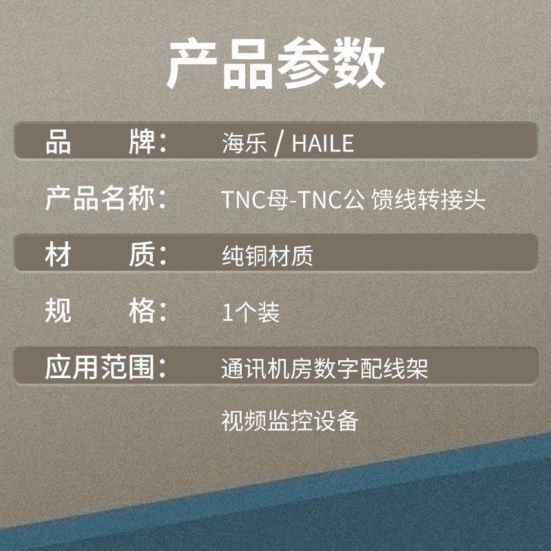 HAILE海乐 TNC母-TNC公转接头馈线转接头TNC-JK手机信号放大器接头 1个装 2M-TNC-2TNC-图2