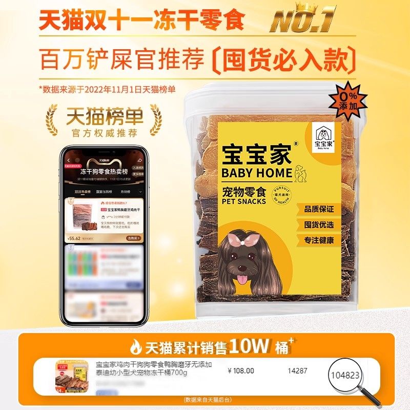 宝宝家鸡肉干狗狗零食鸭胸磨牙无添加泰迪幼小型犬宠物冻干桶700g,淘宝优惠券,粉丝福利购,淘宝优惠卷