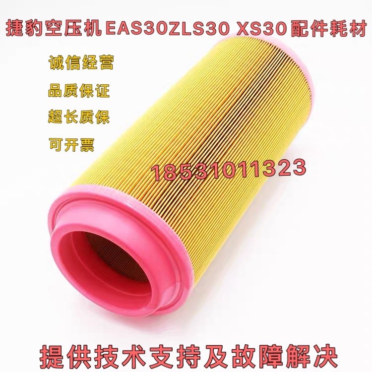 捷豹福星空压机XS-30保养配件、气霸MPS-22空滤、油滤、油分芯,淘宝优惠券,粉丝福利购,淘宝优惠卷
