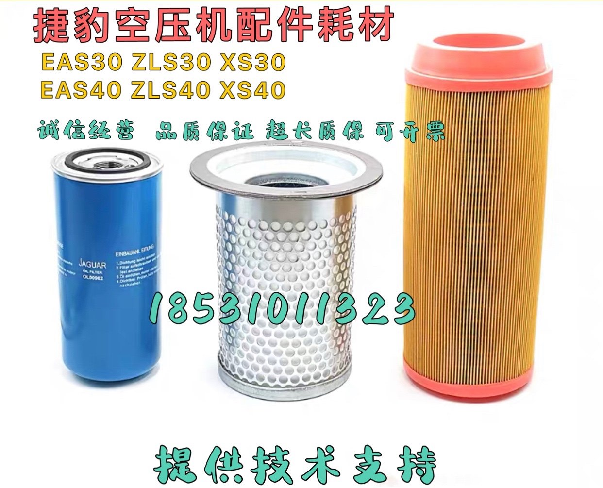 捷豹福星空压机XS-30保养配件、气霸MPS-22空滤、油滤、油分芯,淘宝优惠券,粉丝福利购,淘宝优惠卷