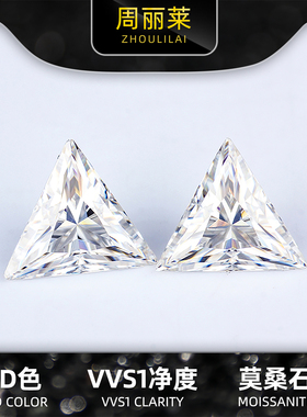 三角形莫桑石直三角八心八箭裸钻