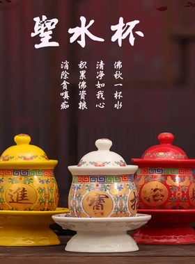 佛前供水杯佛堂陶瓷唐彩供佛观音财神圣水杯净水杯家用供奉摆件