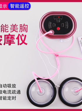 新款电动丰胸仪丰乳器美