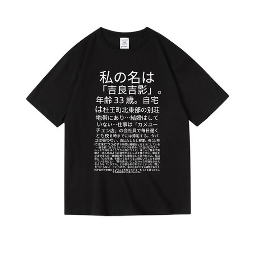 吉良吉影台词jojo的奇妙冒险周边衣服印花纯棉短袖T恤男女款夏季 - 图2