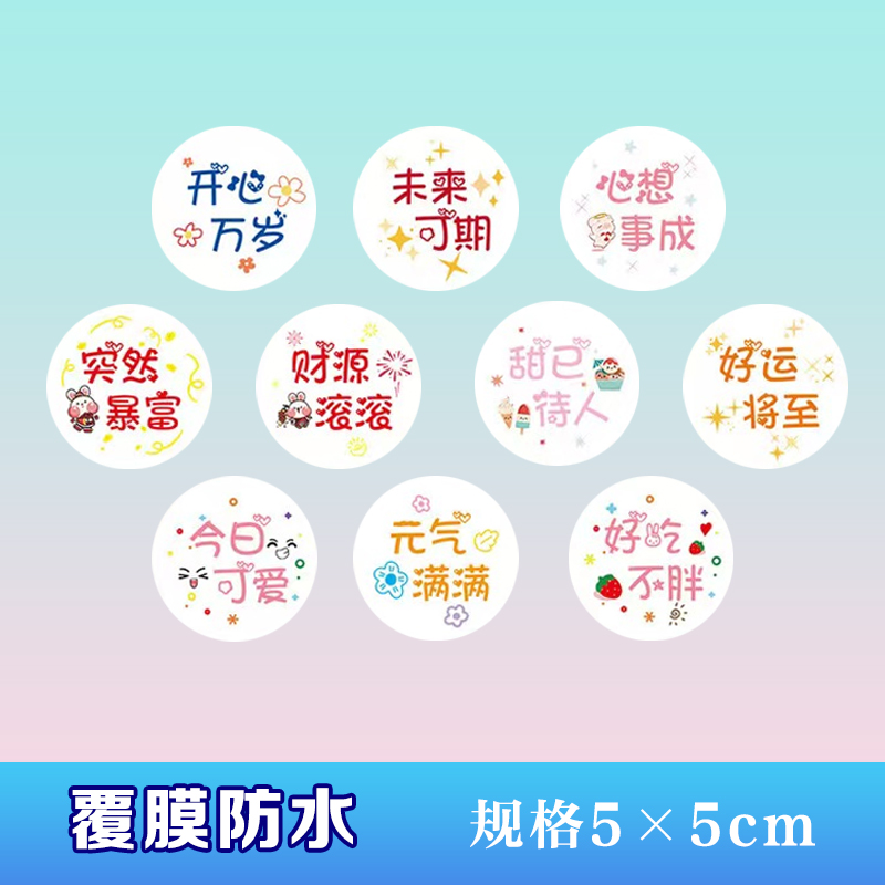 奶茶励志风文艺方形不干胶甜品蛋糕唯美文案手帐前程似锦考高贴纸ins风异形甜点面包饮料包装盒袋子装饰标签