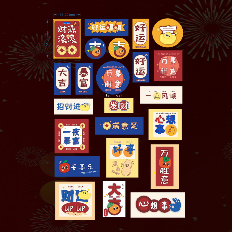 祝福语标语贴纸国风标签新年快乐水果蛇年喜庆小贴画礼物礼品伴手礼不干胶封口贴定制烘焙包装装饰小图案